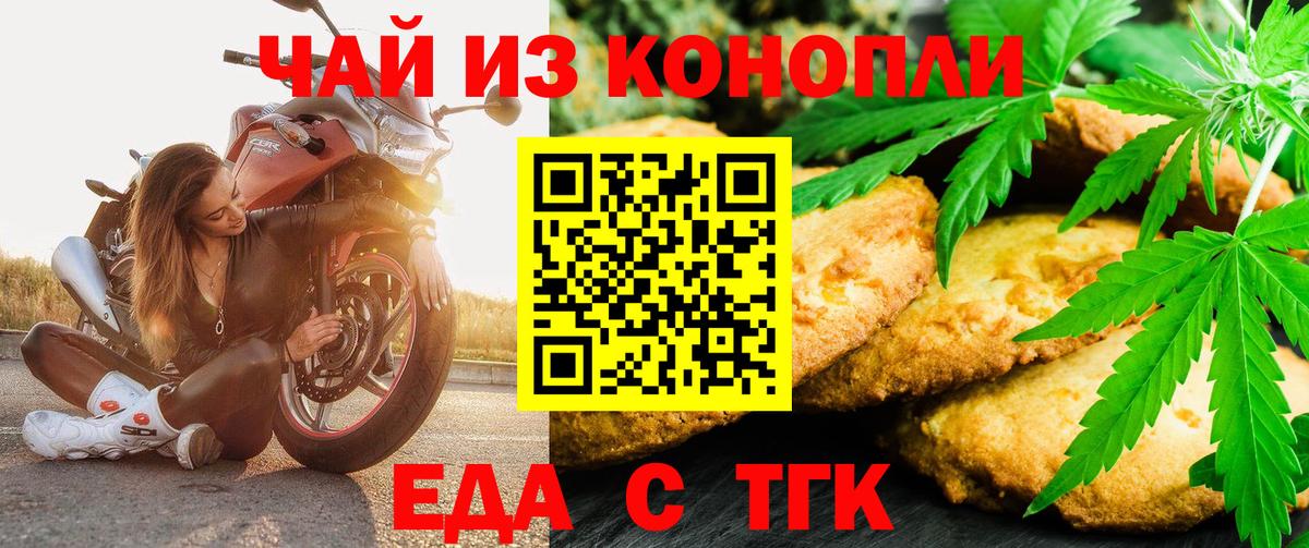 Еда ТГК конопля Россия