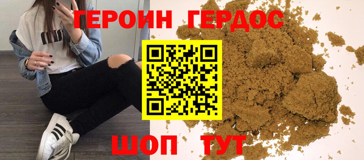 ГЕРОИН герыч Россия