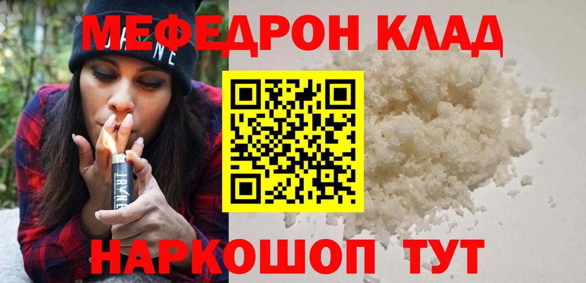 МЕФ  МЯУ-МЯУ мука  Мефедрон mephedrone  закладка  Россия  Вход с VPN 